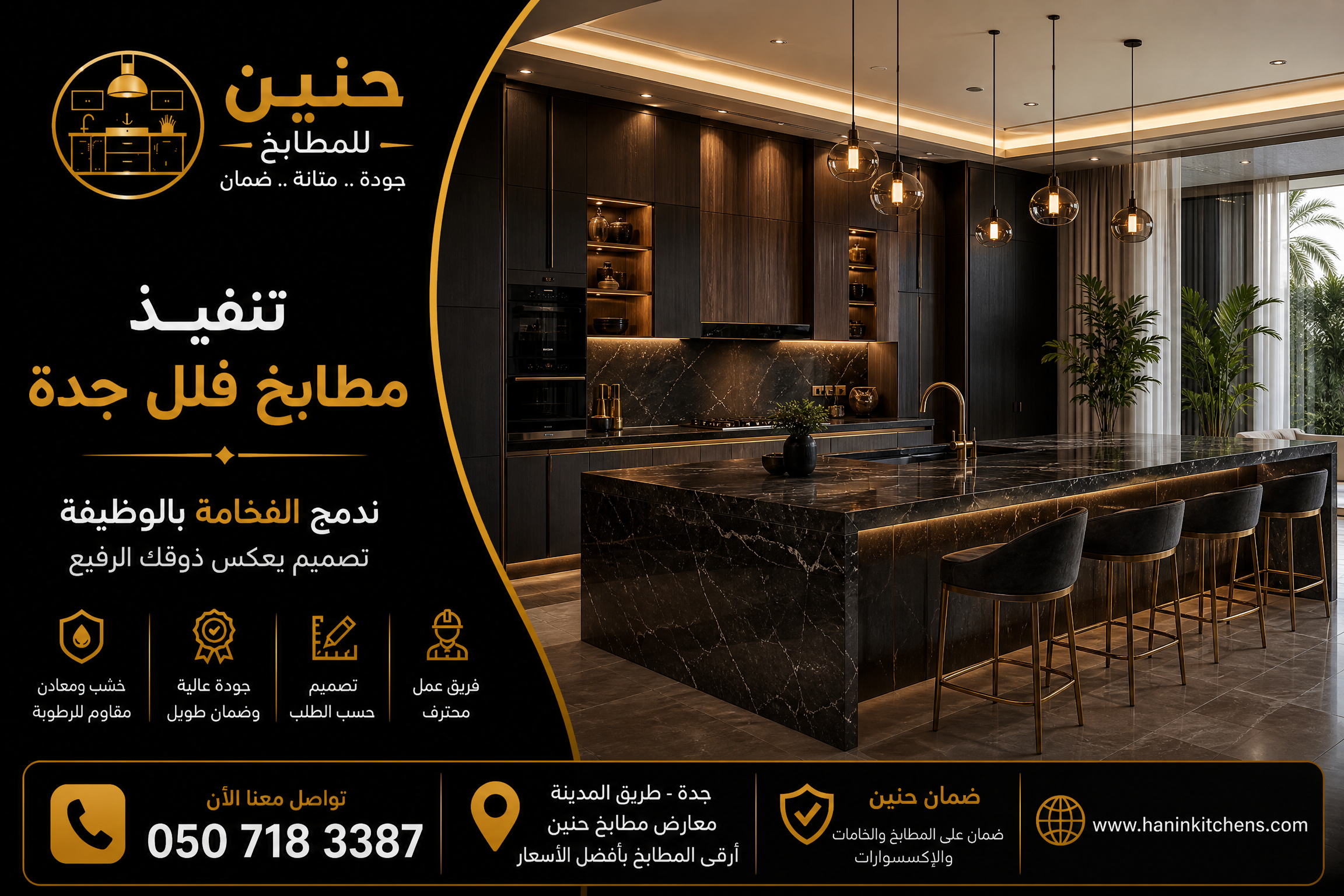تنفيذ مطابخ فلل جدة بتصاميم فاخرة تناسب مساحات الفلل من حنين للمطابخ